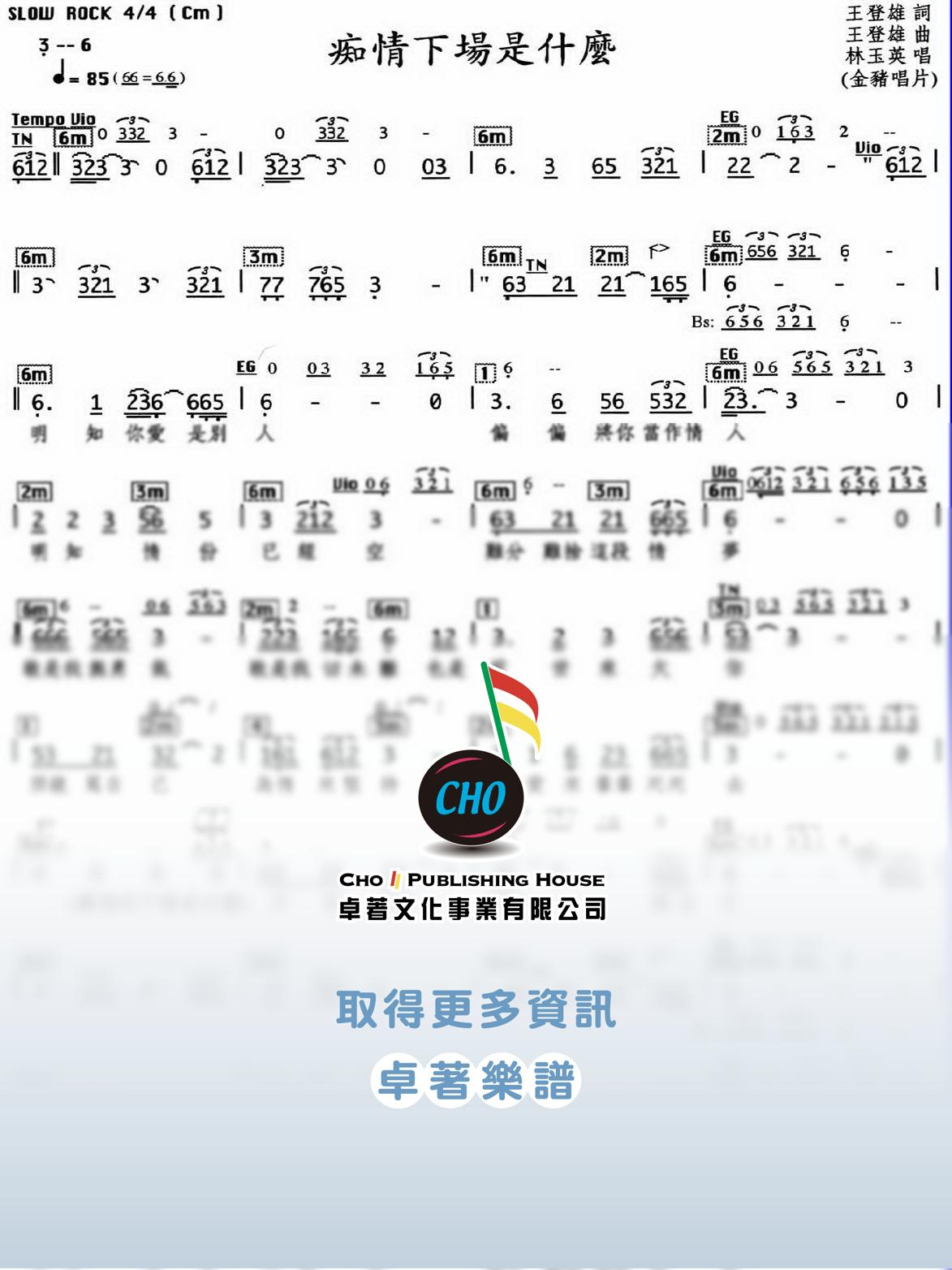 痴情下場是什麼